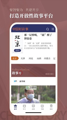中国好故事截图3