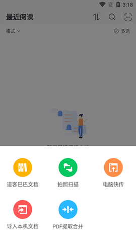 稻壳阅读器[图3]