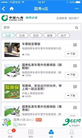 国寿e店[图4]