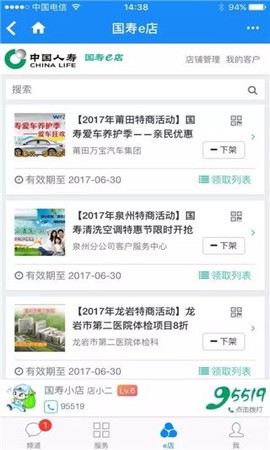 国寿e店[图5]