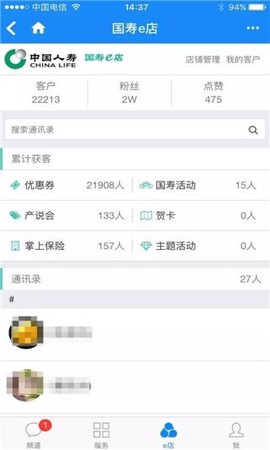 国寿e店[图8]