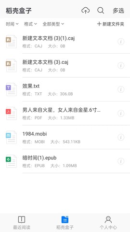 稻壳阅读器截图2