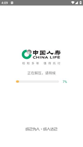 国寿e店截图3