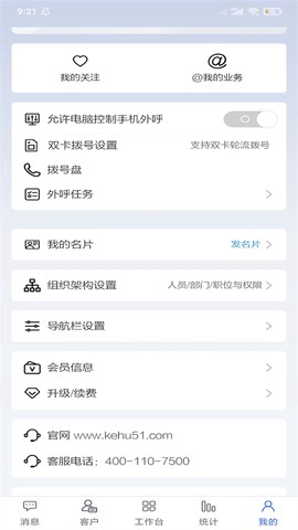 客源无忧截图1