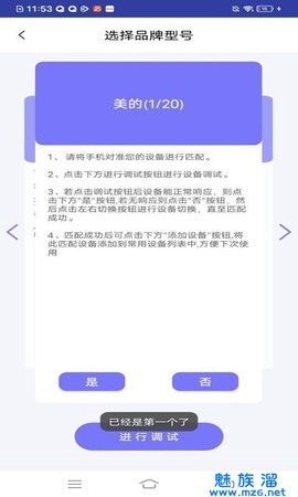 小霸王智能遥控器截图1