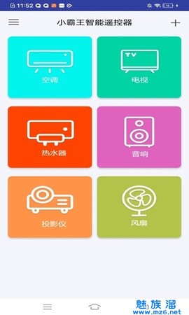 小霸王智能遥控器截图3