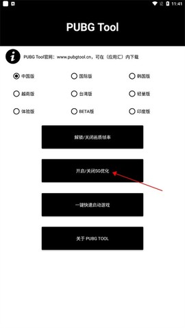 和平精英画质助手下载[图2]