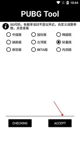 和平精英画质助手下载[图6]
