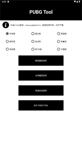 和平精英画质助手下载截图1