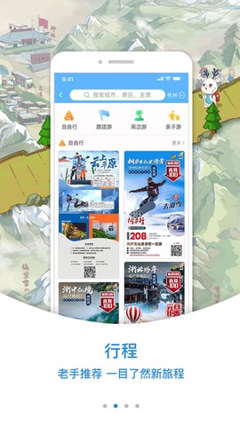 小鹿导游截图2
