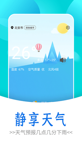 静享天气[图1]