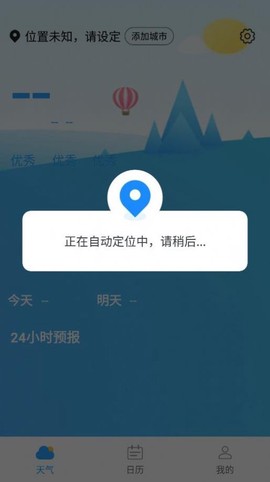 静享天气截图2
