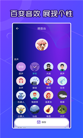 芒果语音包变声器截图1