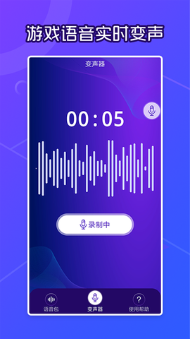 芒果语音包变声器截图2