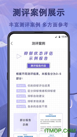 抑郁症测试专业版截图1