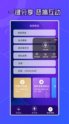 芒果语音包变声器截图3