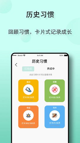 自律养成截图1
