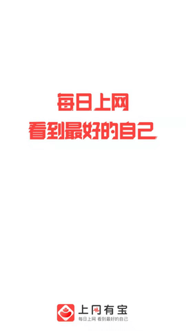 上网有宝截图1