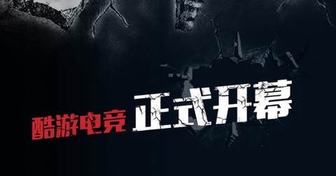 酷游电竞[图1]