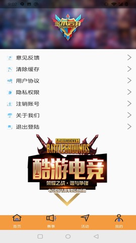 酷游电竞截图2