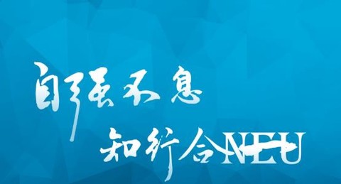 智慧东大[图1]