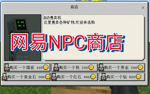 我的世界怎么用命令方块做商店[图1]