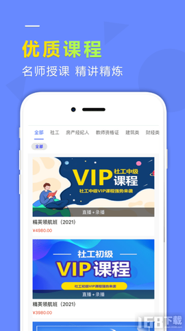 学德通课堂截图1