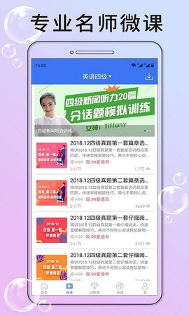 英语四级听力[图1]