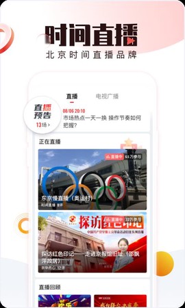 北京时间截图1