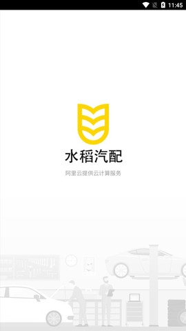 水稻汽配截图2