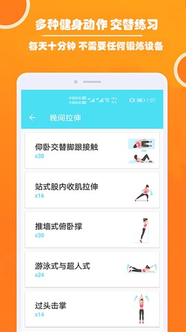 健身私人教练截图2