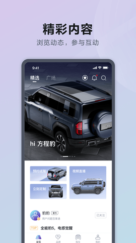 方程豹汽车截图2