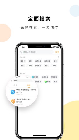 民大一卡通截图3
