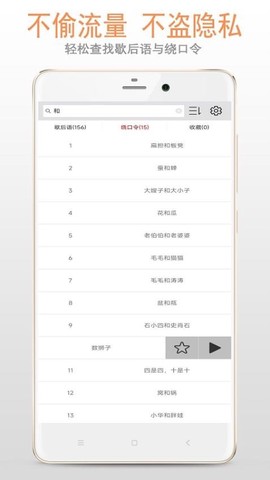 歇后语绕口令[图1]