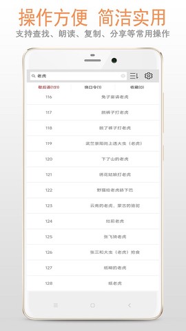 歇后语绕口令截图1