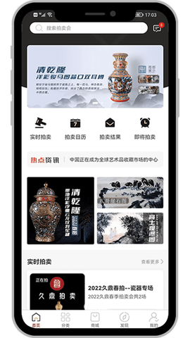 久鼎拍卖截图1