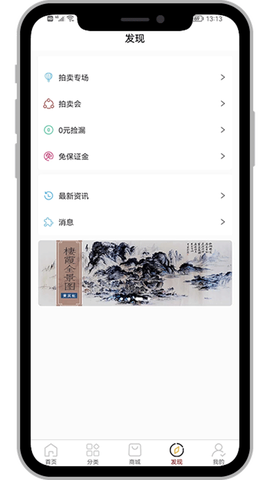 久鼎拍卖截图3
