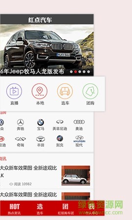 红点汽车截图1