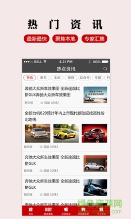 红点汽车截图2