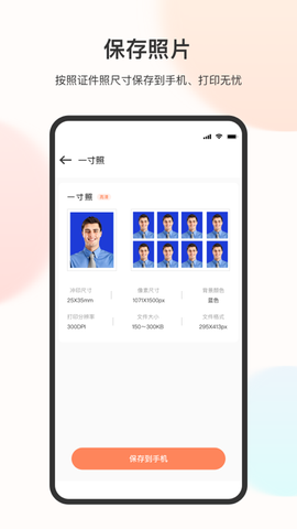 电子免冠证件照截图1