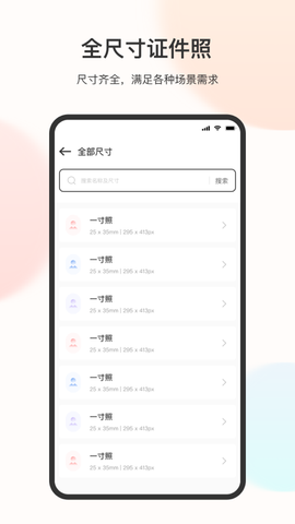 电子免冠证件照截图3