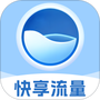 快享流量