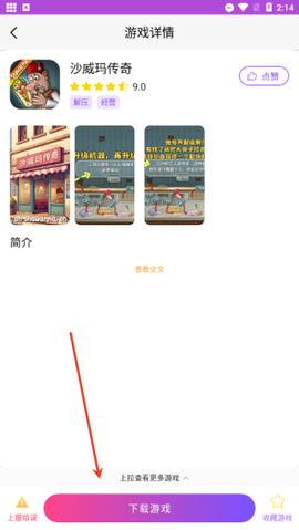 统一游戏盒子[图4]