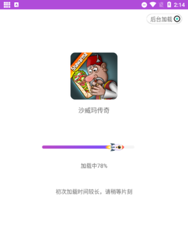 统一游戏盒子[图5]