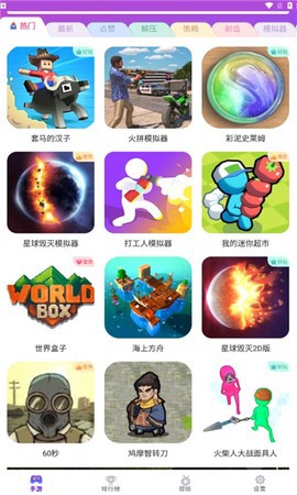 统一游戏盒子截图1