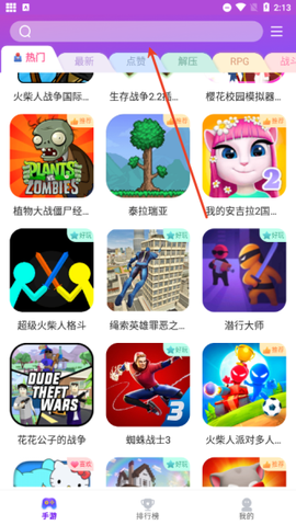 统一游戏盒子截图2