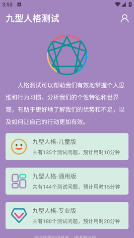 九型人格测试截图1