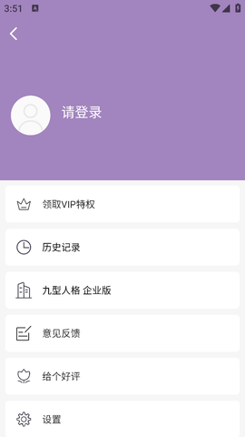 九型人格测试截图3