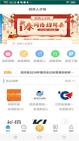 泗洪人才网截图2