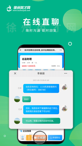 徐州英才网截图2